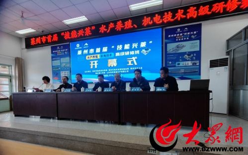 萊州市首屆 技能興萊 水產(chǎn)養(yǎng)殖 機(jī)電技術(shù)高級(jí)研修班順利開幕